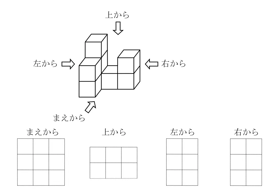 空間認識力を養う問題