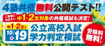 公立高校入試学力判定模試