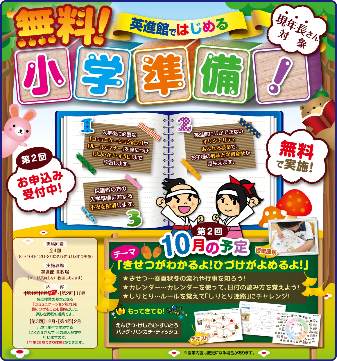 10月第2回 小学準備講座