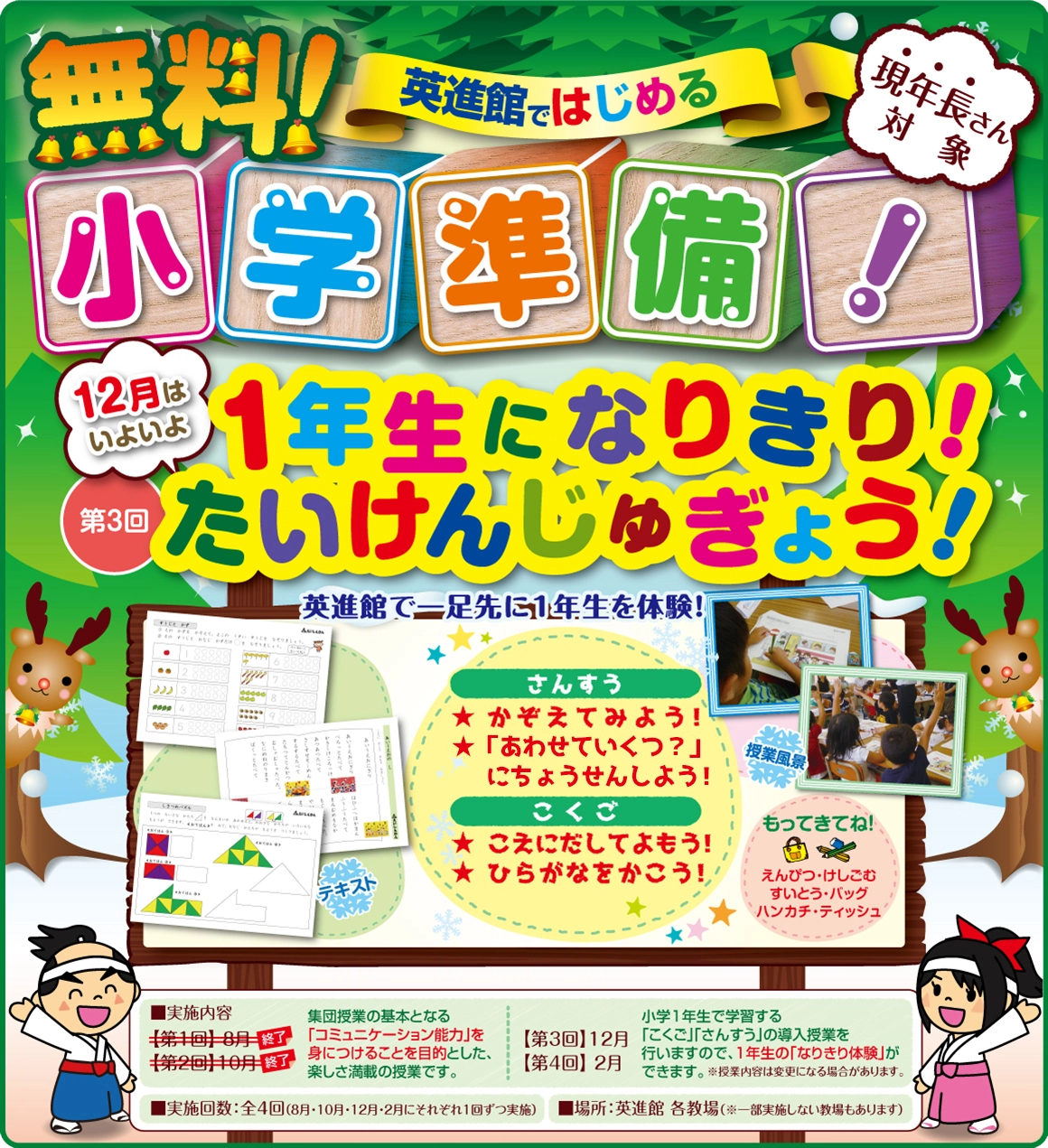 12月第3回 小学準備講座