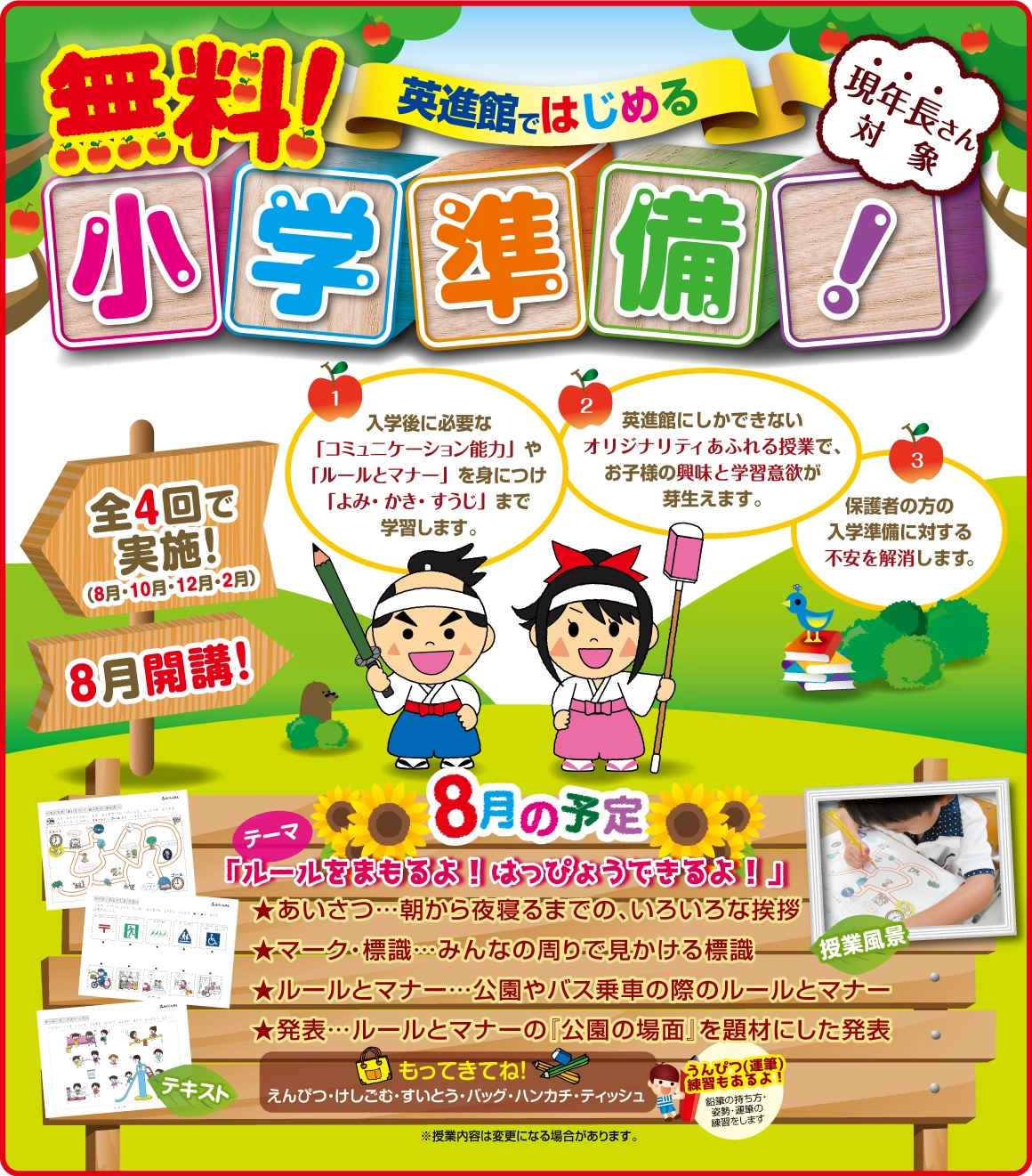 8月第1回 小学準備講座