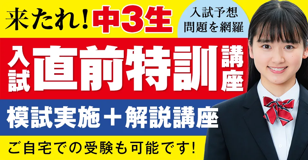 模試実施＋解説授業 入試直前特訓講座】広島県で開催｜英進館 鯉城学院（公式）