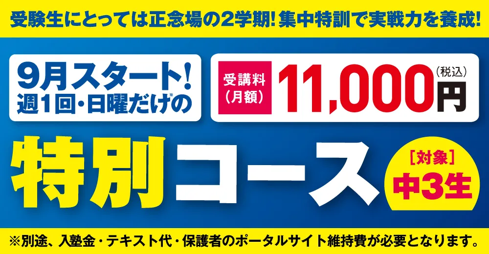 【福岡・佐賀・長崎・大分県】特別コースお申込み受付中！