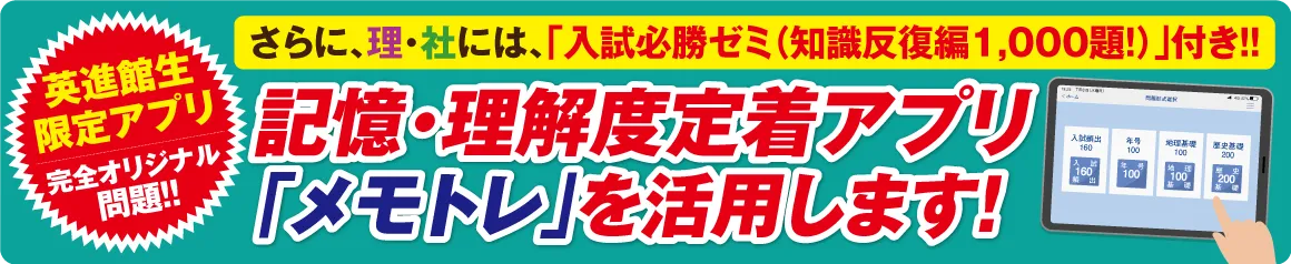記憶・理解度定着アプリ「メモトレ」
