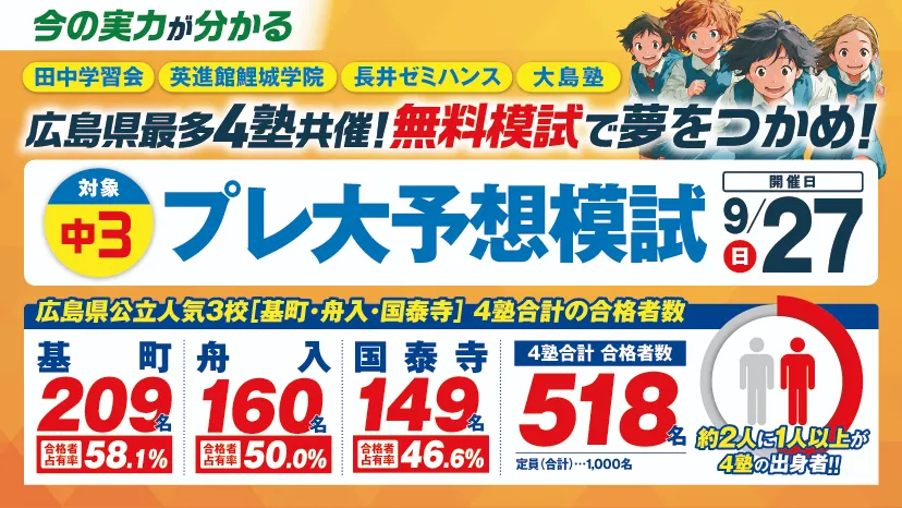 中３プレ大予想模試