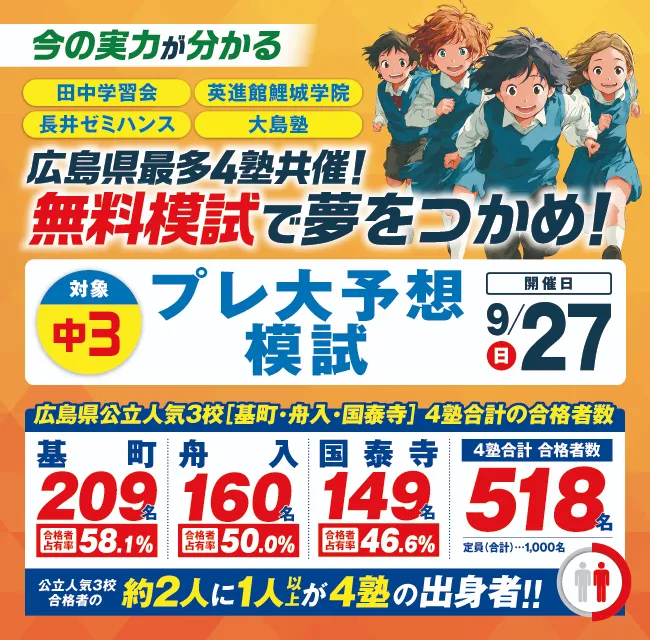 中３プレ大予想模試