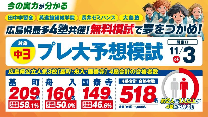 中3プレ大予想模試