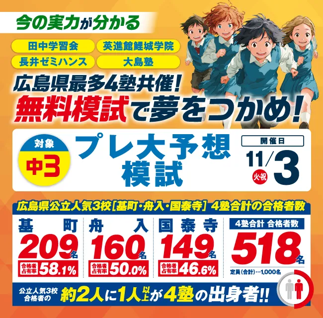 中3プレ大予想模試