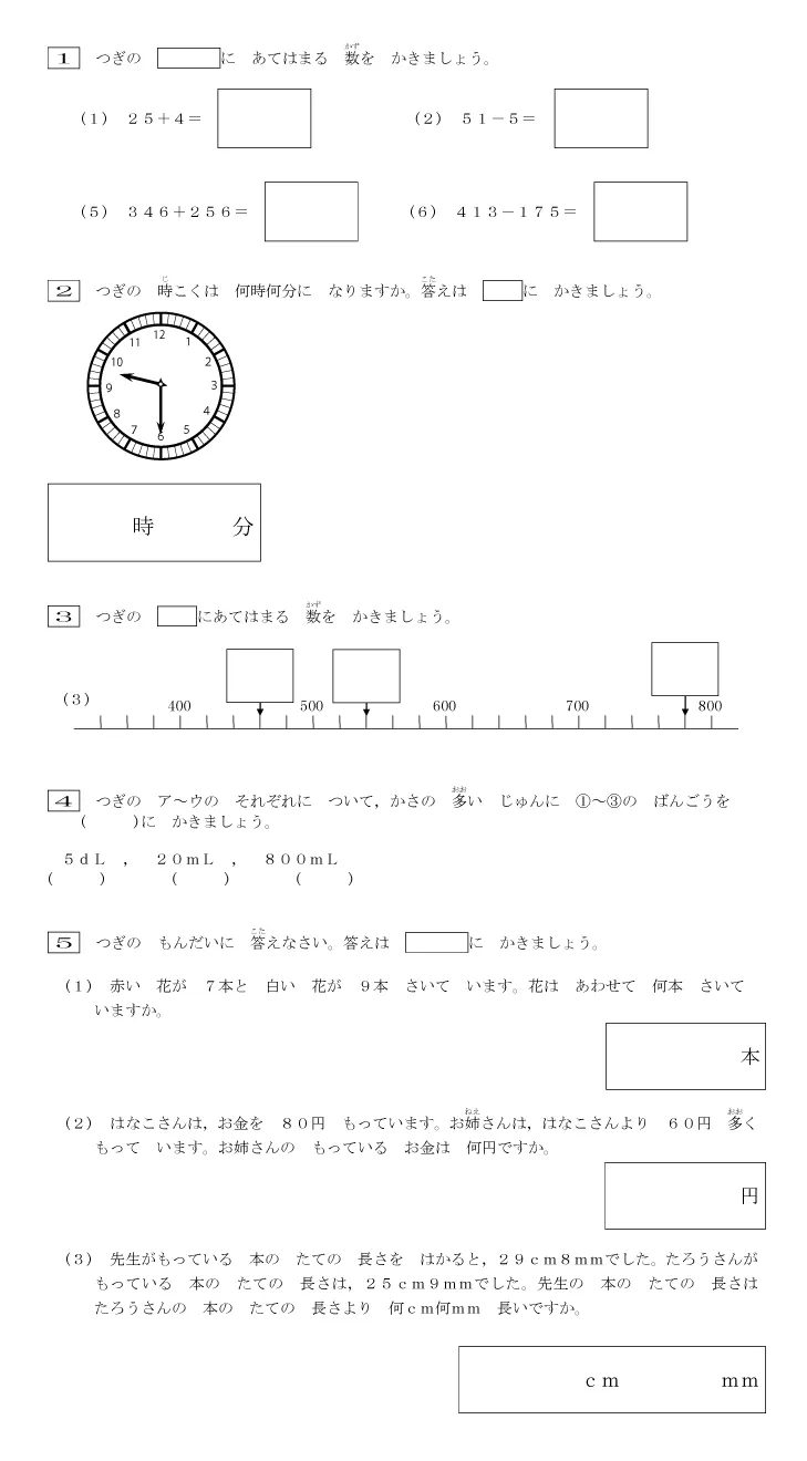 対策問題チャレンジ