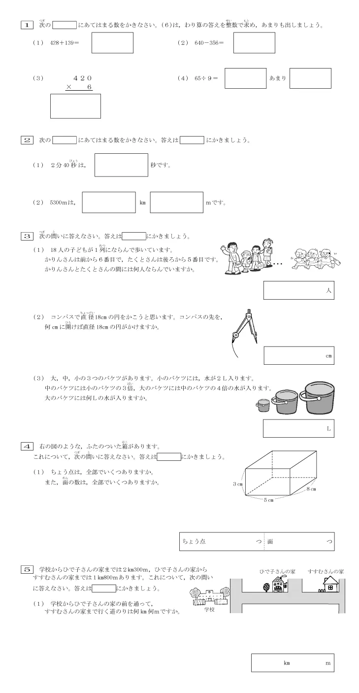 対策問題チャレンジ