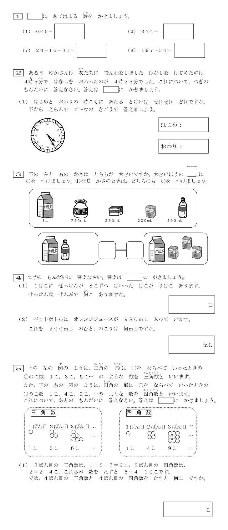 対策問題チャレンジ