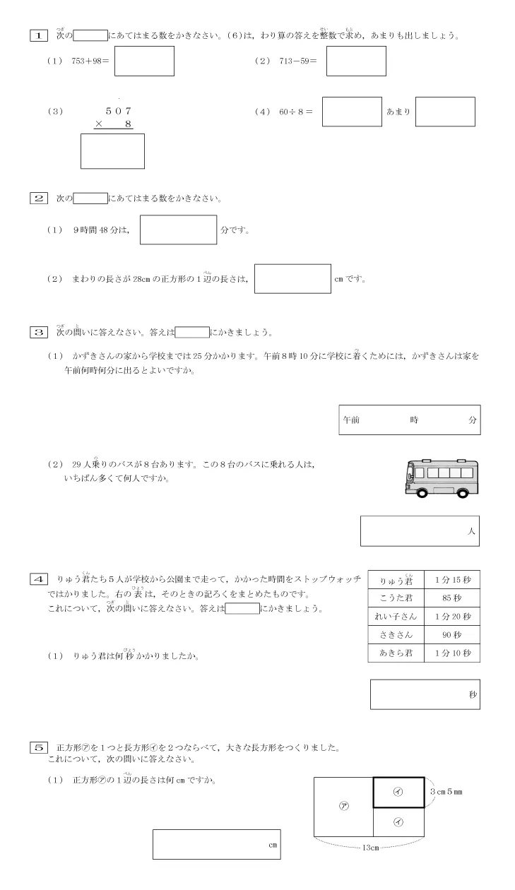 対策問題チャレンジ