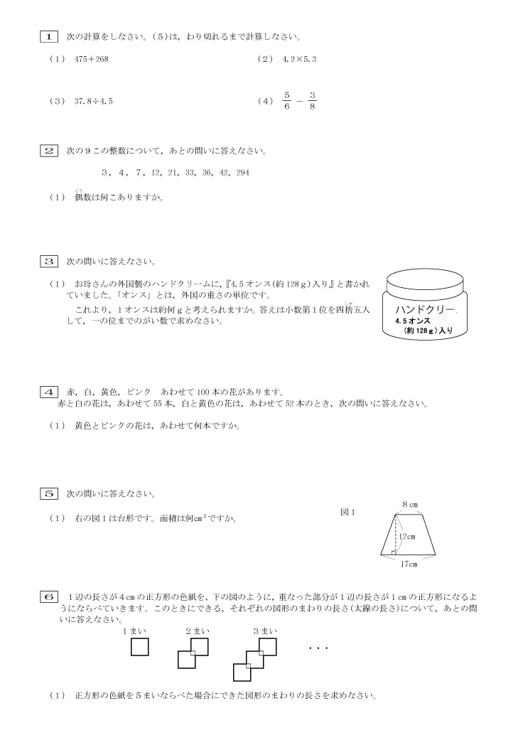 対策問題チャレンジ