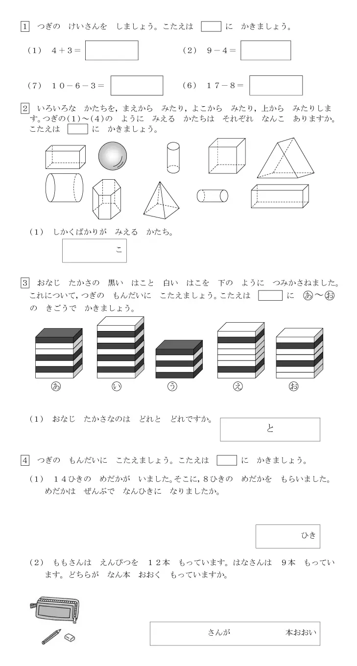 対策問題チャレンジ