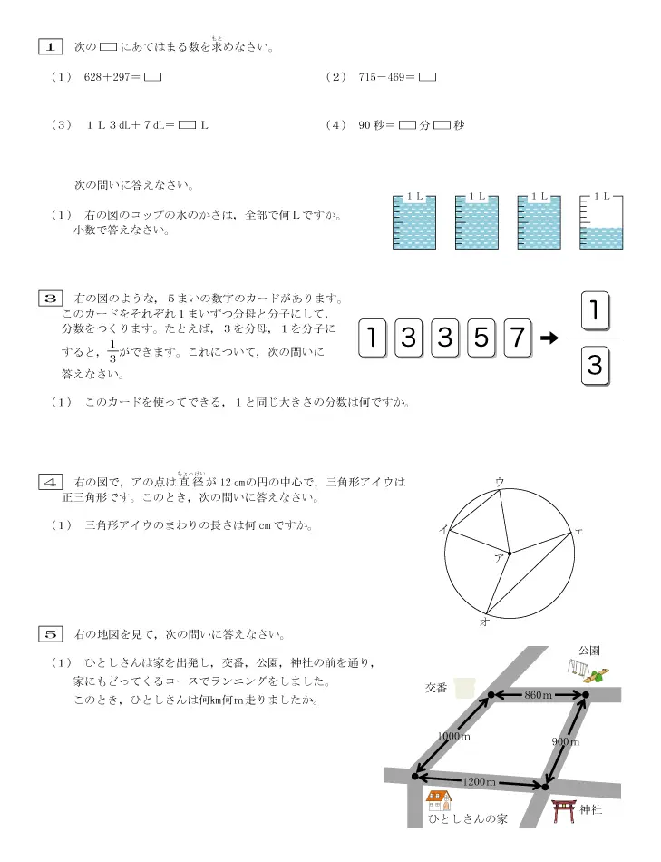 対策問題チャレンジ