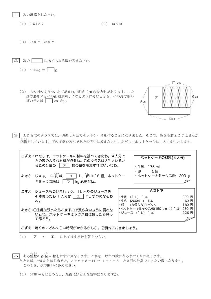 対策問題チャレンジ