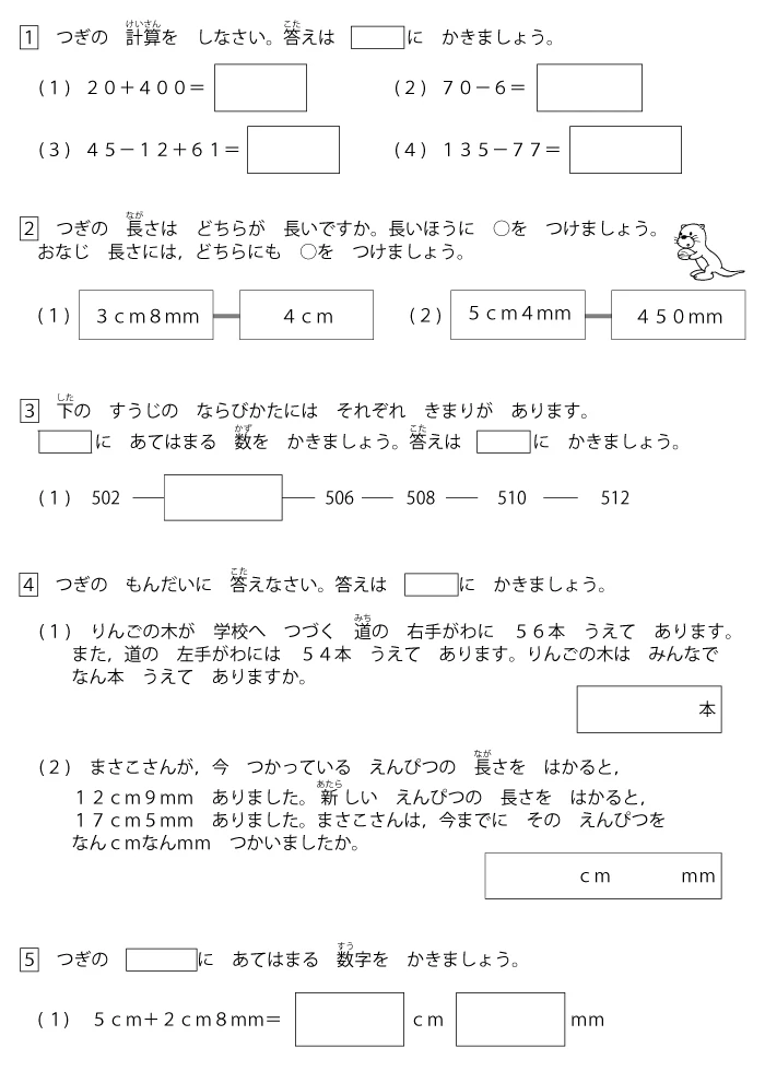 対策問題チャレンジ