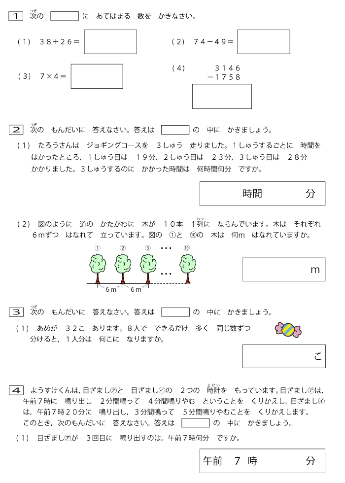 対策問題チャレンジ