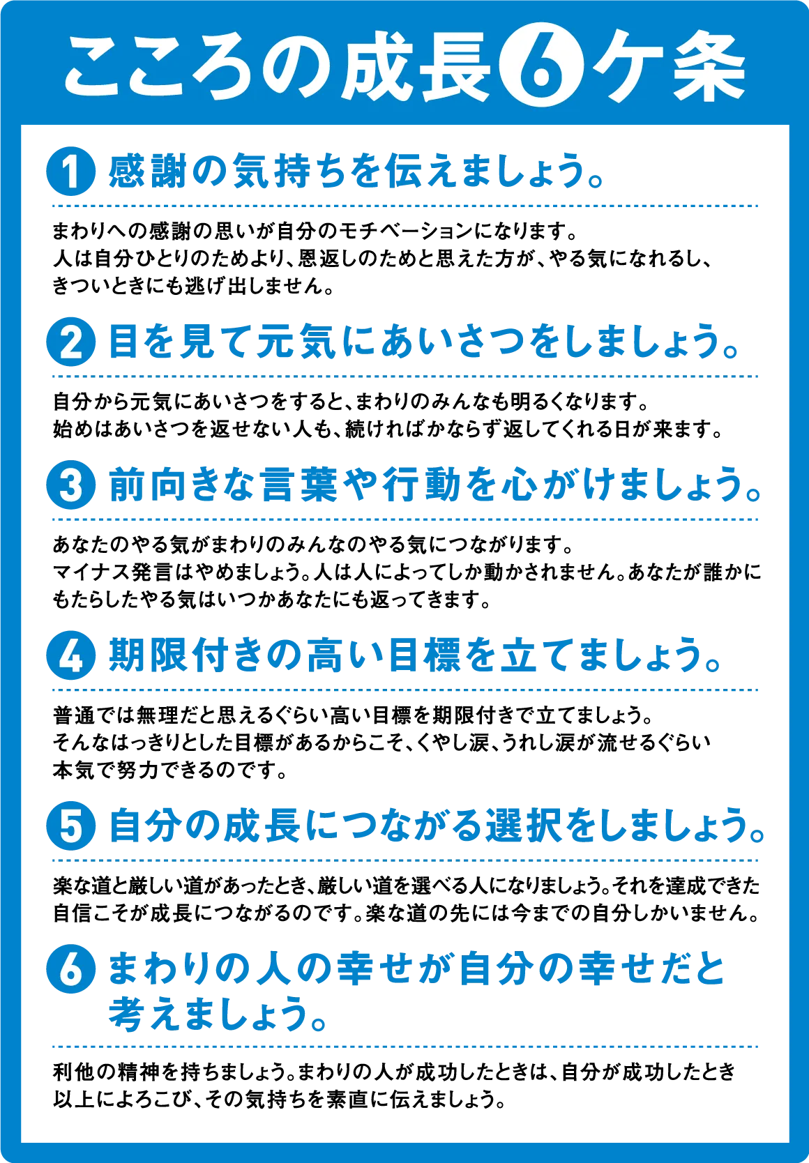 こころの成長６ヶ条