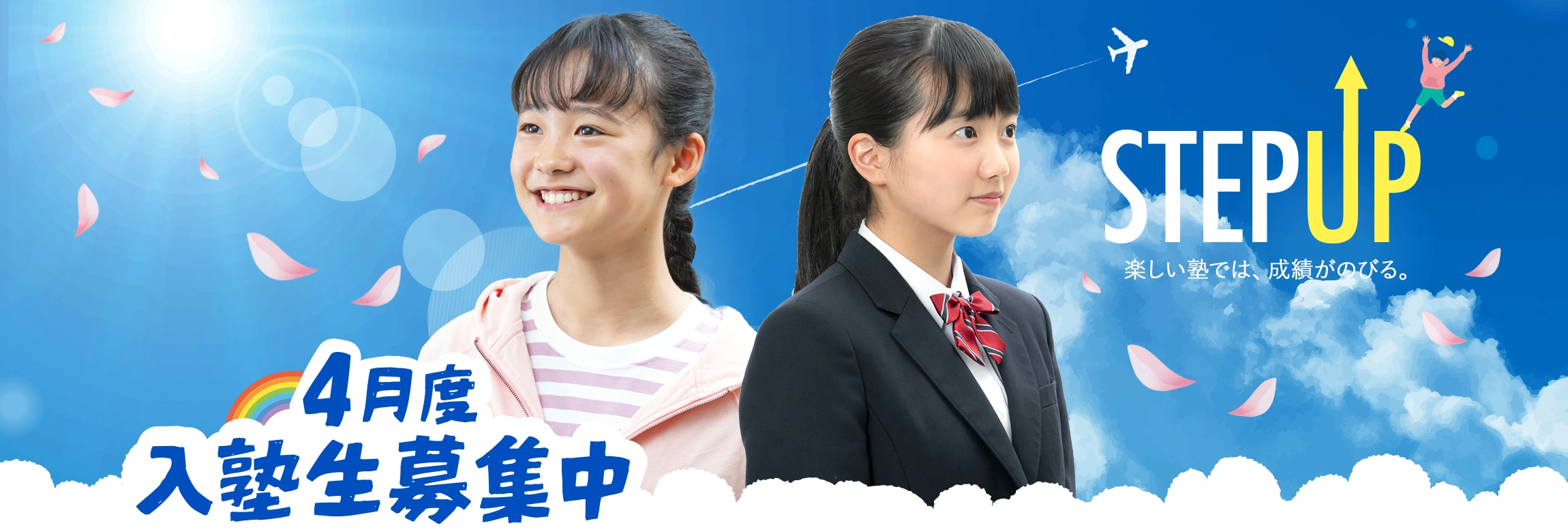 英進館 鯉城学院 4月度入塾生募集中！