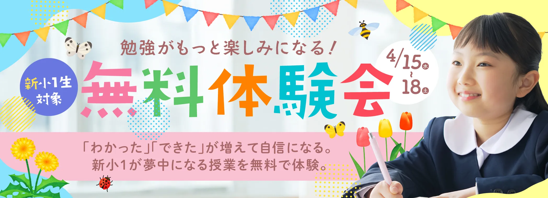 英進館 鯉城学院 小学生無料体験週間