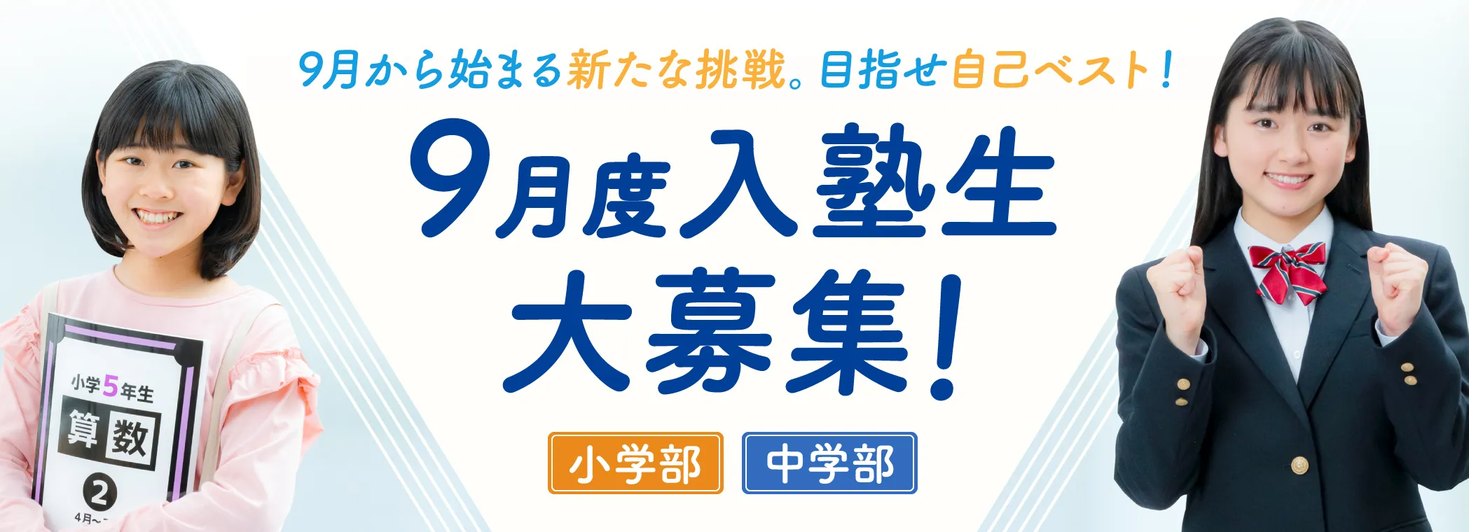 英進館 鯉城学院 9月度入塾生募集中！
